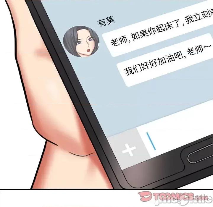 想做你的助手 想做你的助手-第 4 话 第40页