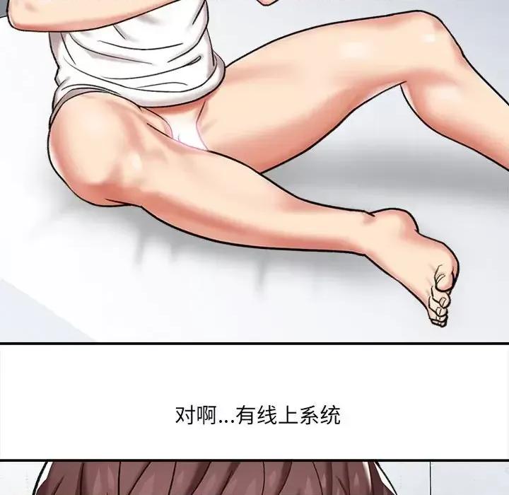 想做你的助手 想做你的助手-第 4 话 第46页