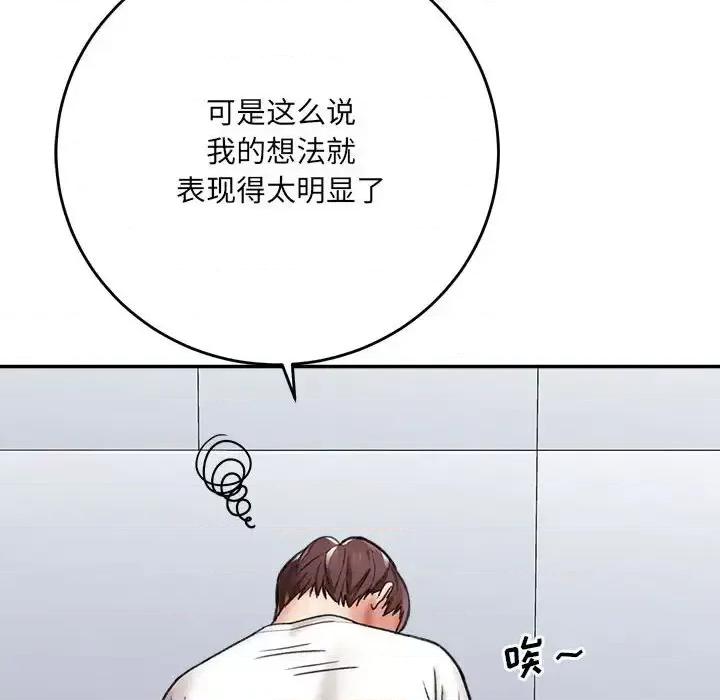 想做你的助手 想做你的助手-第 4 话 第58页