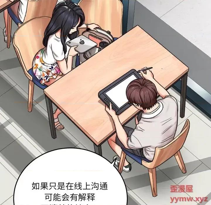 想做你的助手 想做你的助手-第 4 话 第71页