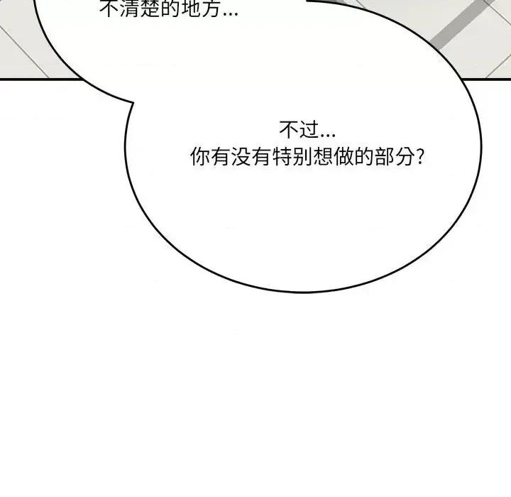 想做你的助手 想做你的助手-第 4 话 第72页