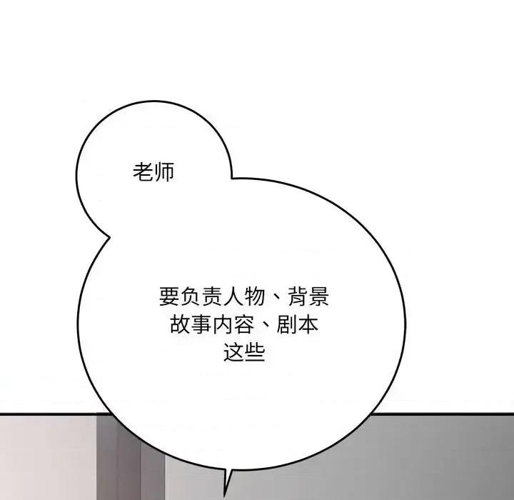 想做你的助手 想做你的助手-第 4 话 第73页