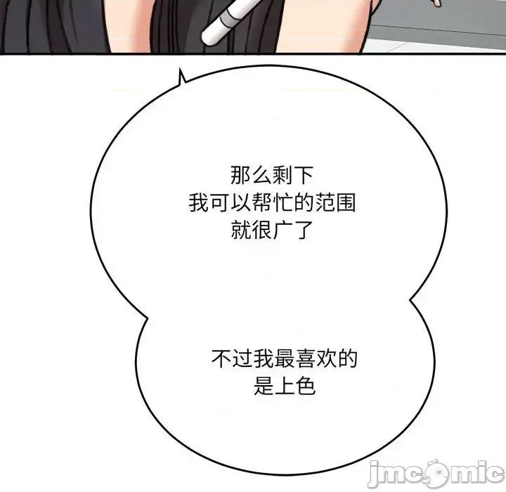 想做你的助手 想做你的助手-第 4 话 第75页