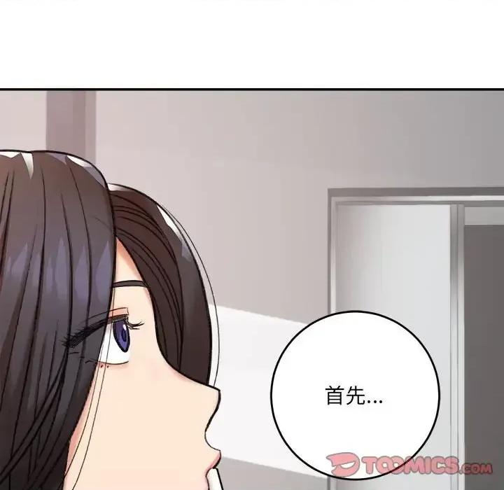 想做你的助手 想做你的助手-第 4 话 第76页
