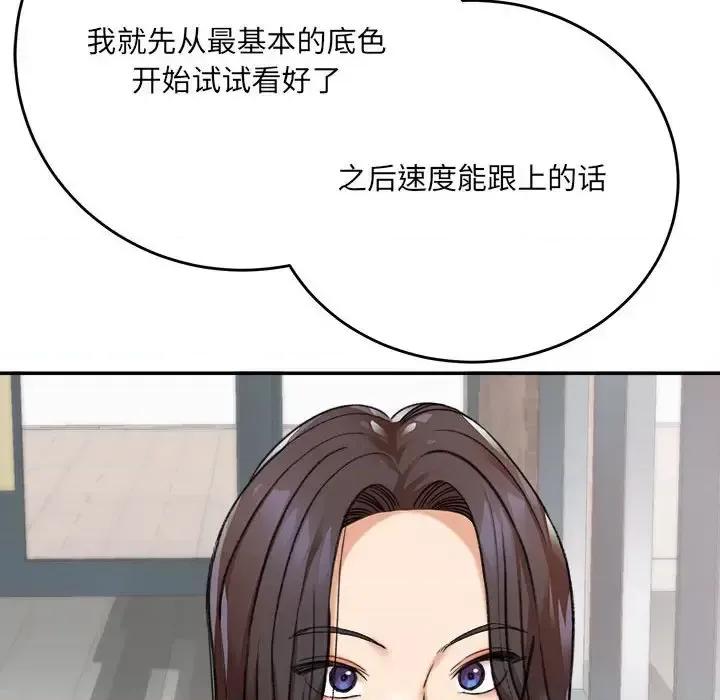 想做你的助手 想做你的助手-第 4 话 第78页