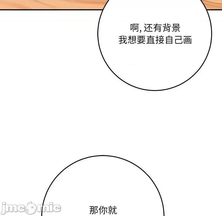 想做你的助手 想做你的助手-第 4 话 第80页