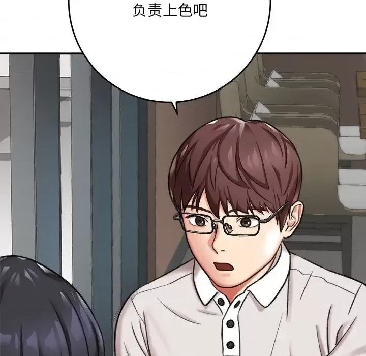 想做你的助手 想做你的助手-第 4 话 第81页