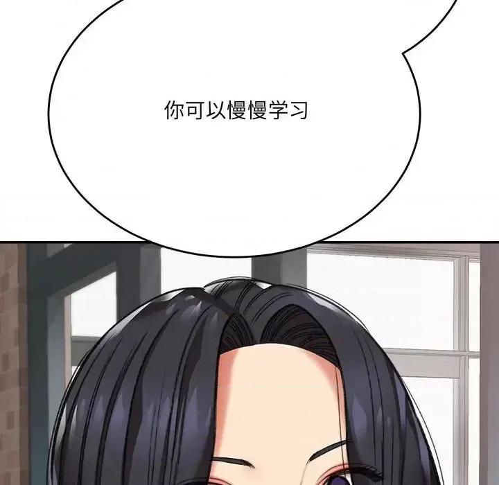 想做你的助手 想做你的助手-第 4 话 第84页