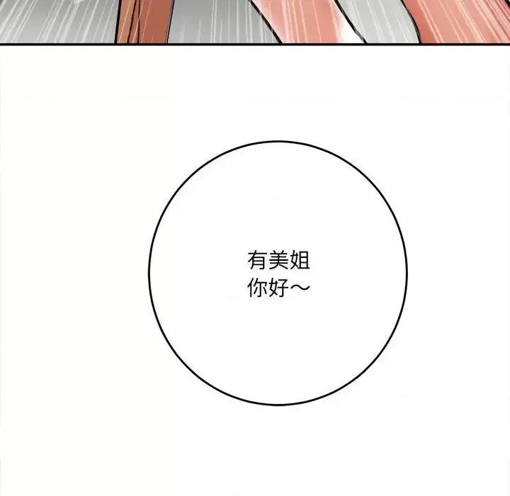 想做你的助手 想做你的助手-第 4 话 第102页