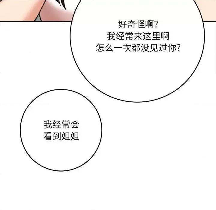 想做你的助手 想做你的助手-第 4 话 第113页