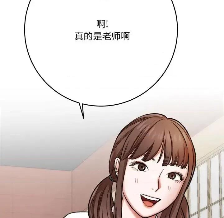 想做你的助手 想做你的助手-第 4 话 第122页