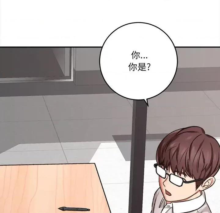 想做你的助手 想做你的助手-第 4 话 第126页
