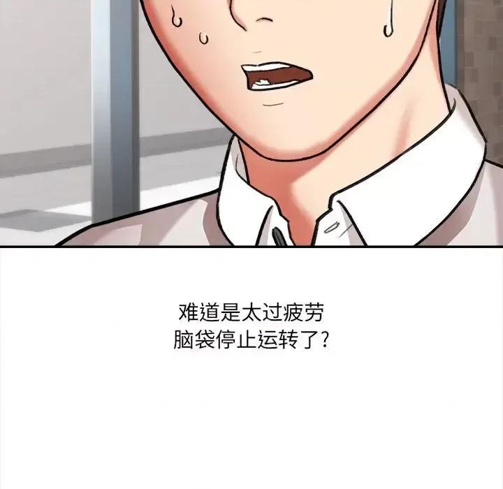 想做你的助手 想做你的助手-第 4 话 第132页