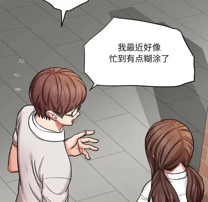 想做你的助手 想做你的助手-第 4 话 第136页