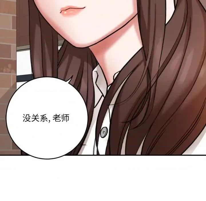 想做你的助手 想做你的助手-第 4 话 第143页