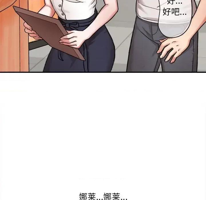 想做你的助手 想做你的助手-第 4 话 第154页