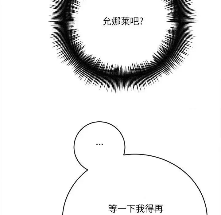 想做你的助手 想做你的助手-第 4 话 第162页