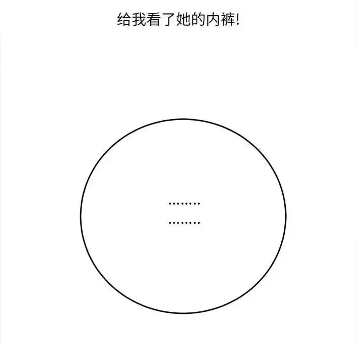 想做你的助手 想做你的助手-第 4 话 第186页