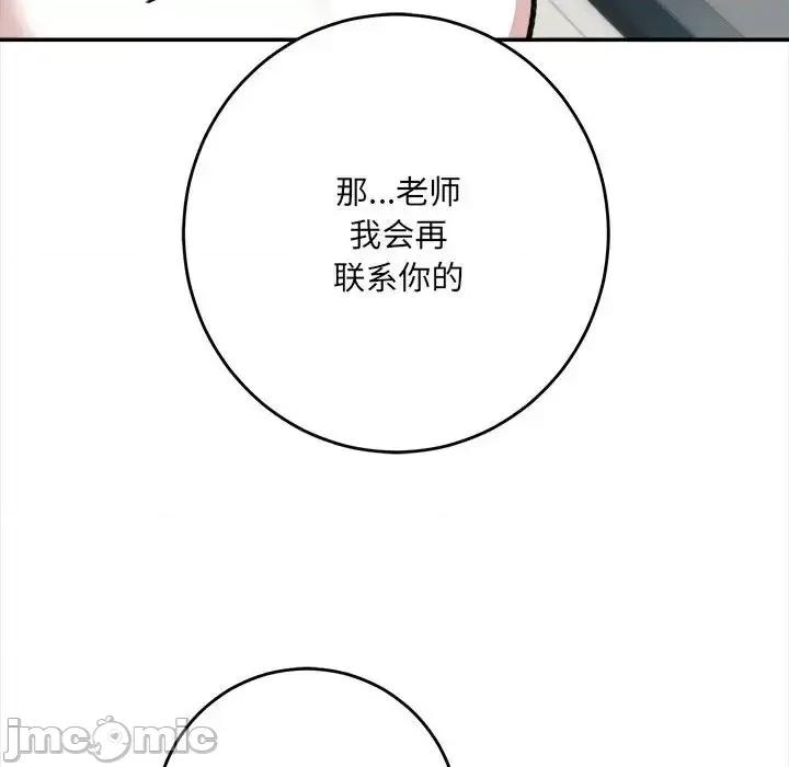 想做你的助手 想做你的助手-第 4 话 第190页