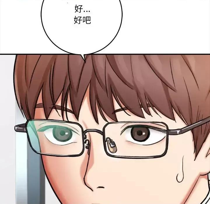 想做你的助手 想做你的助手-第 4 话 第191页