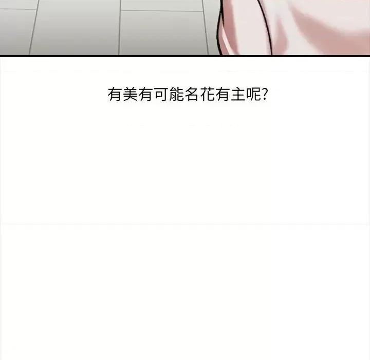 想做你的助手 想做你的助手-第 4 话 第196页