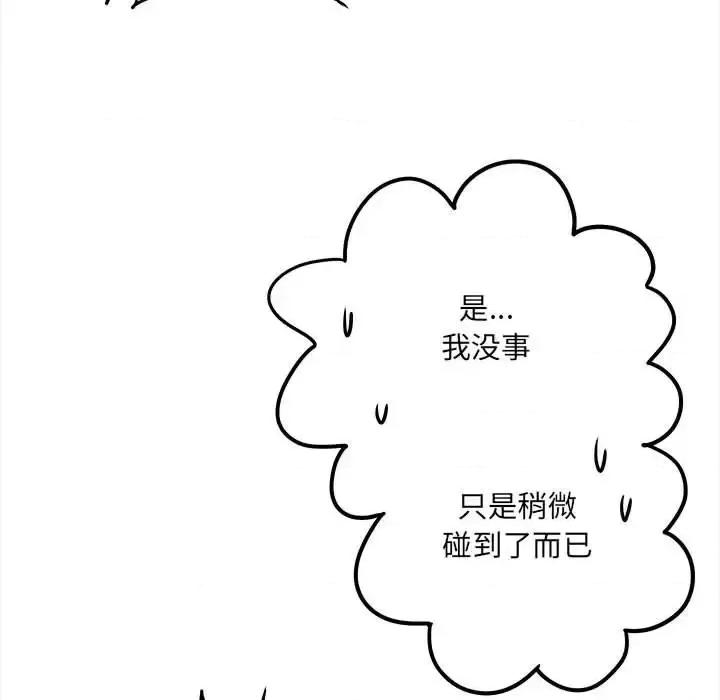 想做你的助手 想做你的助手-第 4 话 第207页