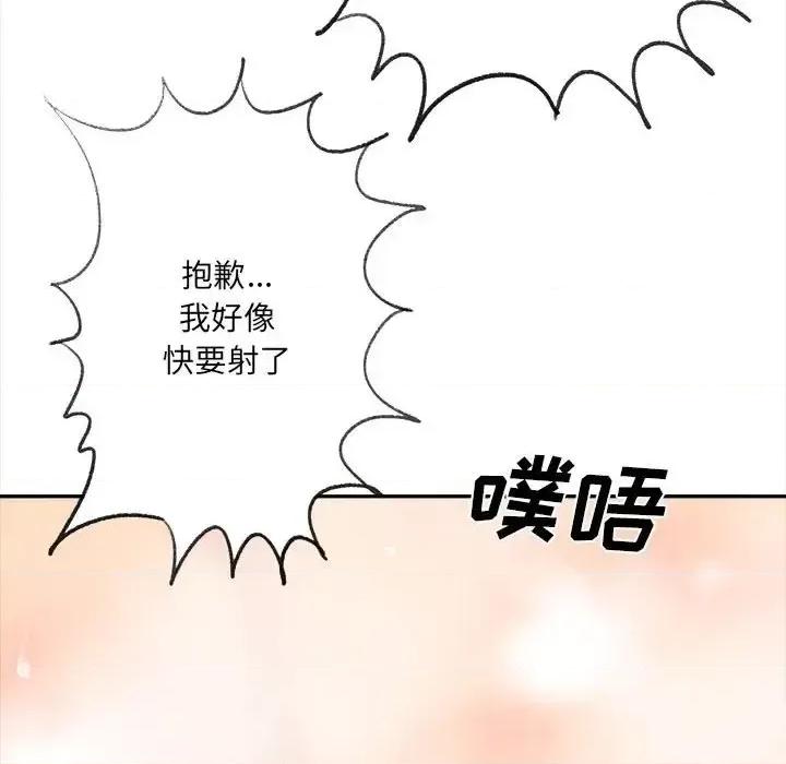 想做你的助手 想做你的助手-第 5 话 第12页