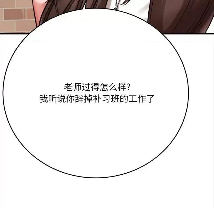 想做你的助手 想做你的助手-第 5 话 第32页