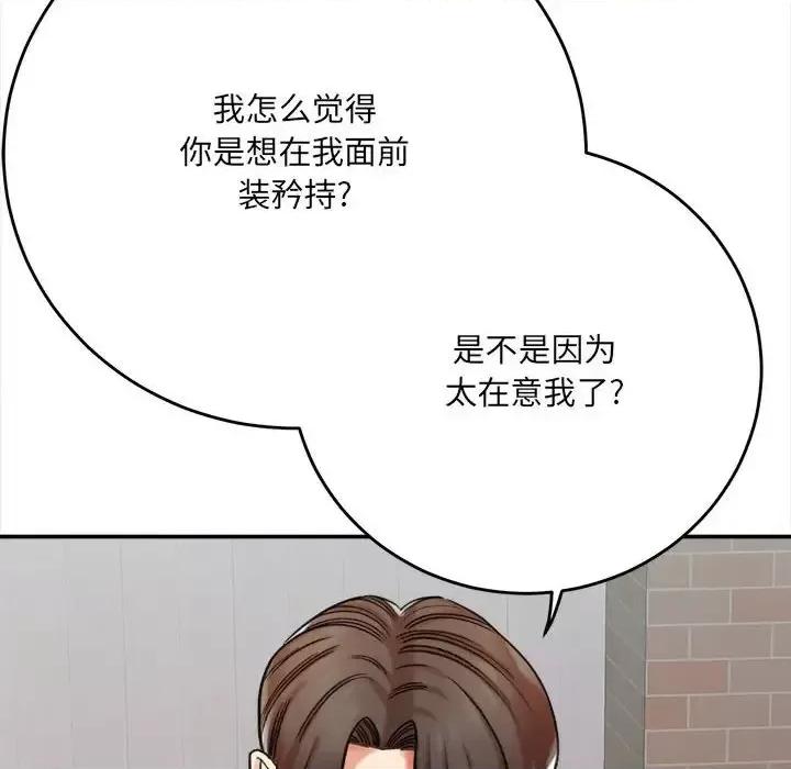 想做你的助手 想做你的助手-第 5 话 第39页