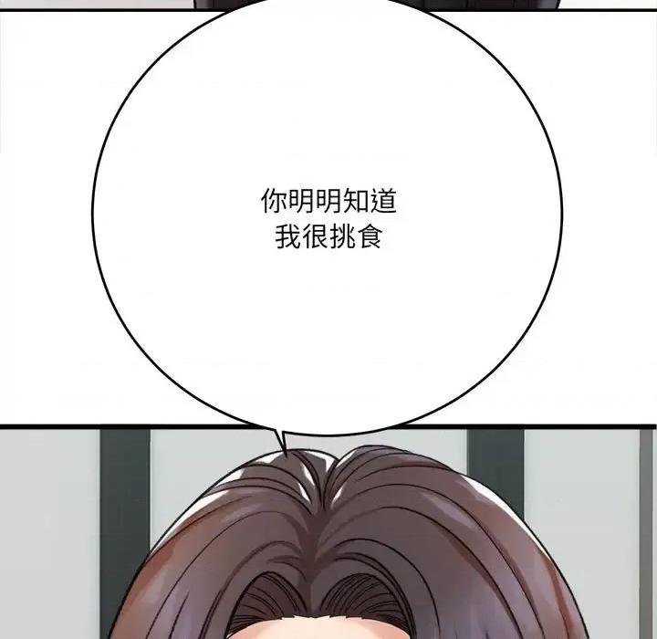 想做你的助手 想做你的助手-第 5 话 第42页
