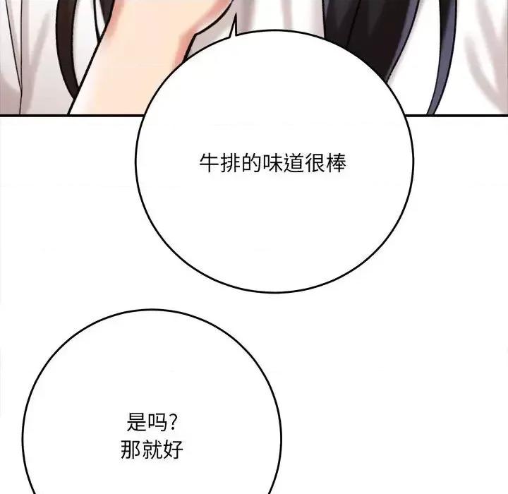 想做你的助手 想做你的助手-第 5 话 第44页