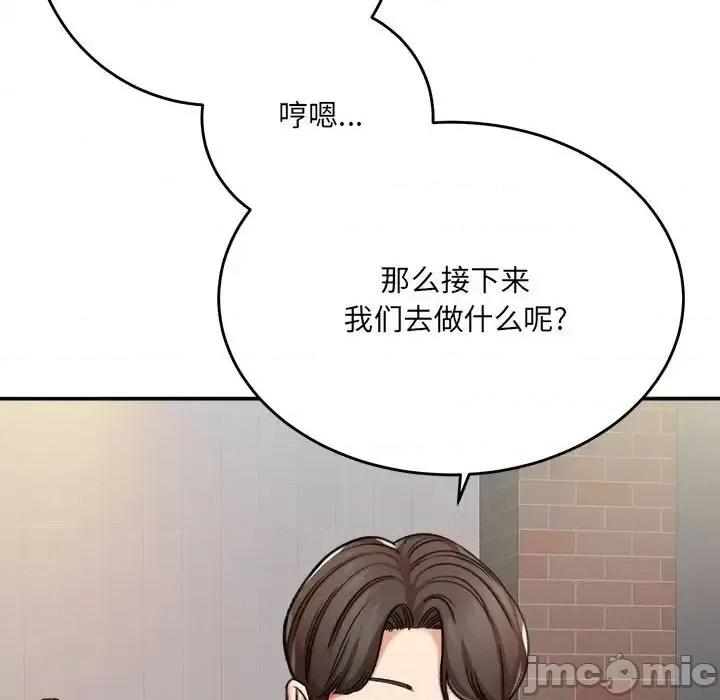 想做你的助手 想做你的助手-第 5 话 第45页