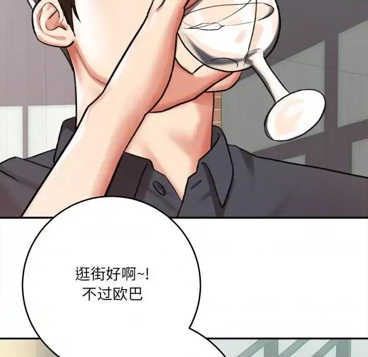 想做你的助手 想做你的助手-第 5 话 第48页