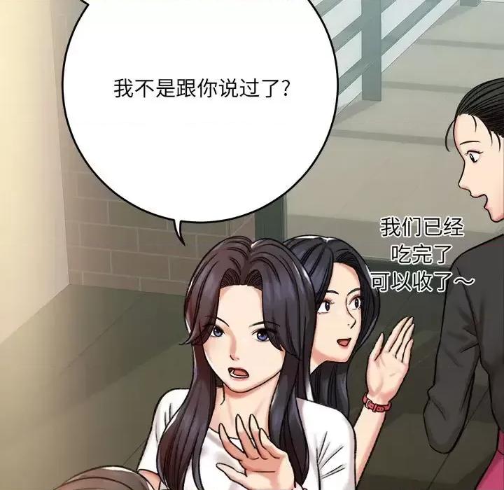 想做你的助手 想做你的助手-第 5 话 第49页