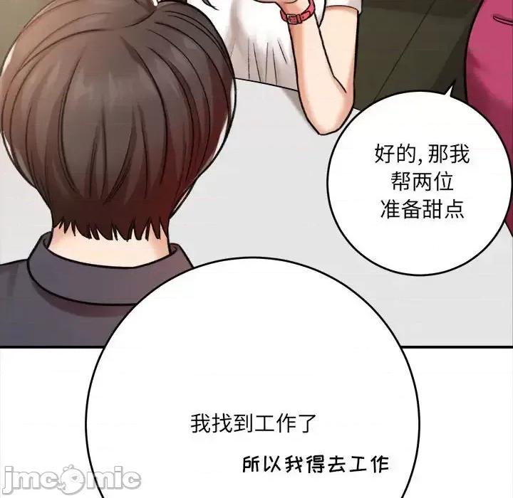 想做你的助手 想做你的助手-第 5 话 第50页