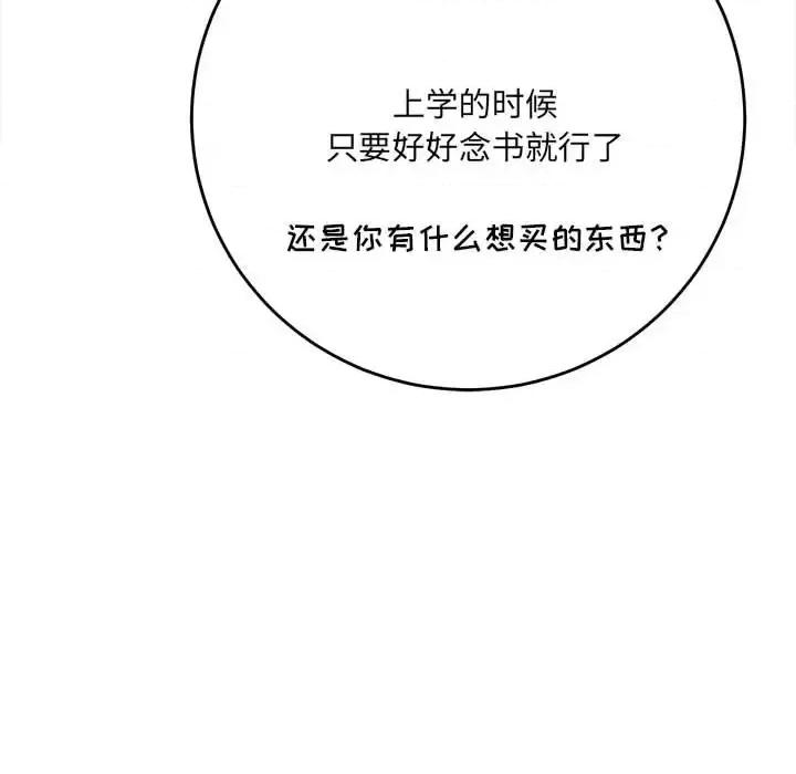 想做你的助手 想做你的助手-第 5 话 第52页
