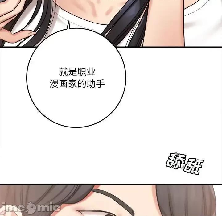 想做你的助手 想做你的助手-第 5 话 第55页