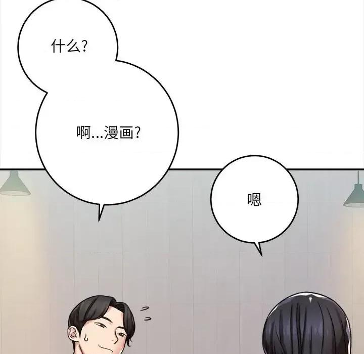 想做你的助手 想做你的助手-第 5 话 第58页