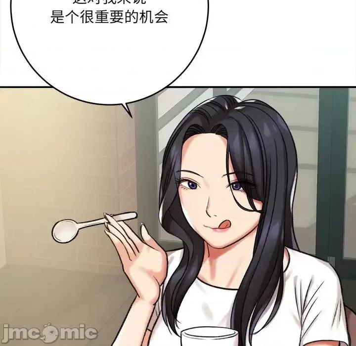 想做你的助手 想做你的助手-第 5 话 第60页