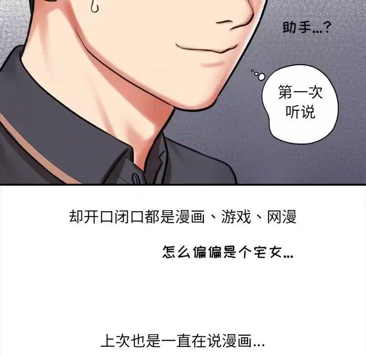 想做你的助手 想做你的助手-第 5 话 第63页