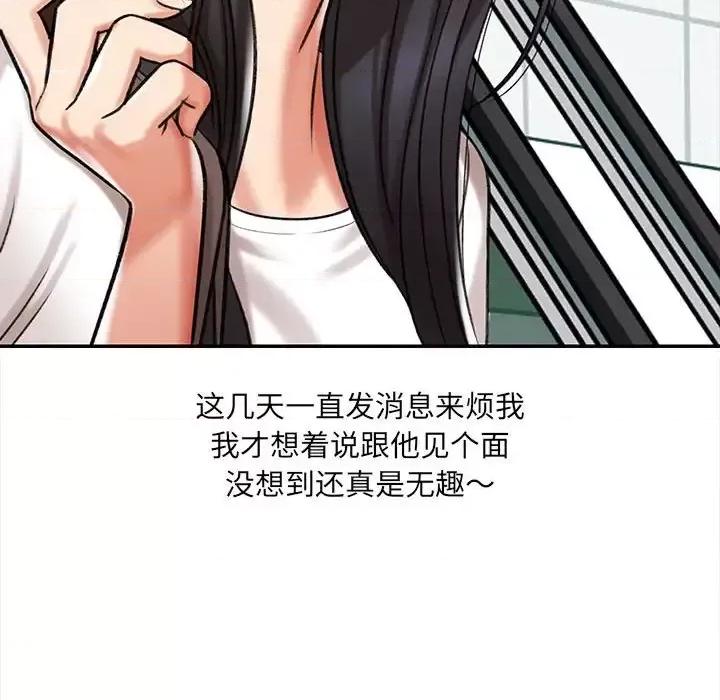 想做你的助手 想做你的助手-第 5 话 第74页