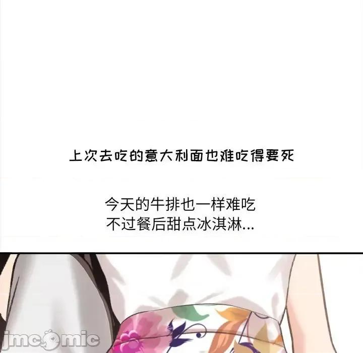 想做你的助手 想做你的助手-第 5 话 第75页