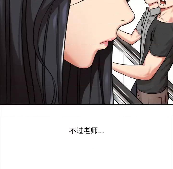 想做你的助手 想做你的助手-第 5 话 第78页