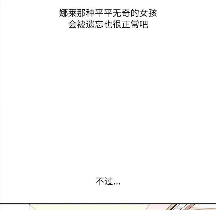 想做你的助手 想做你的助手-第 5 话 第82页