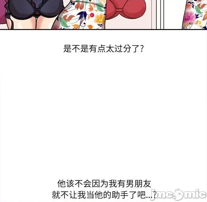想做你的助手 想做你的助手-第 5 话 第85页