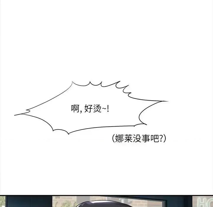 想做你的助手 想做你的助手-第 5 话 第87页