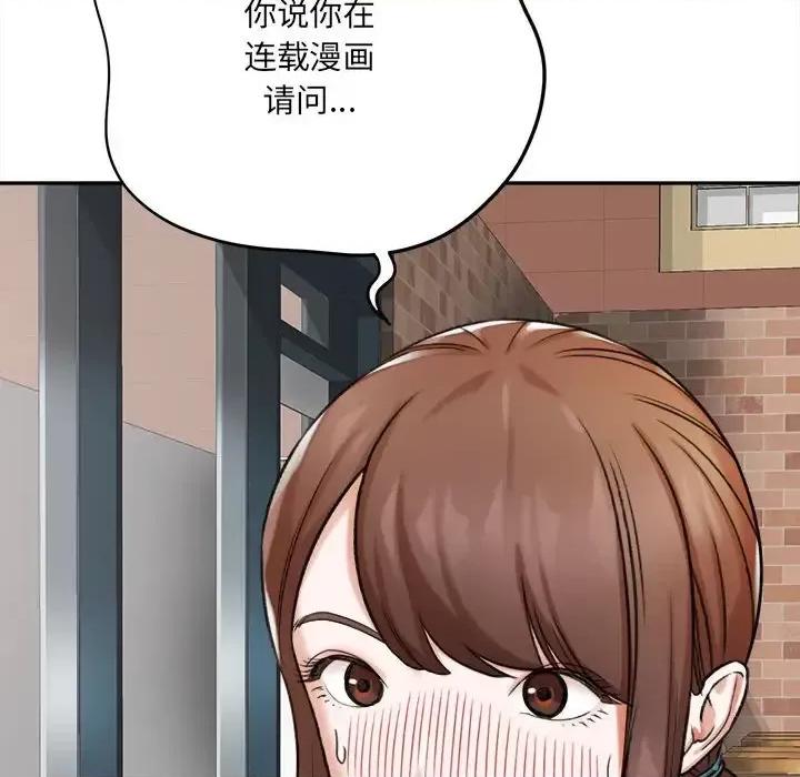 想做你的助手 想做你的助手-第 5 话 第96页