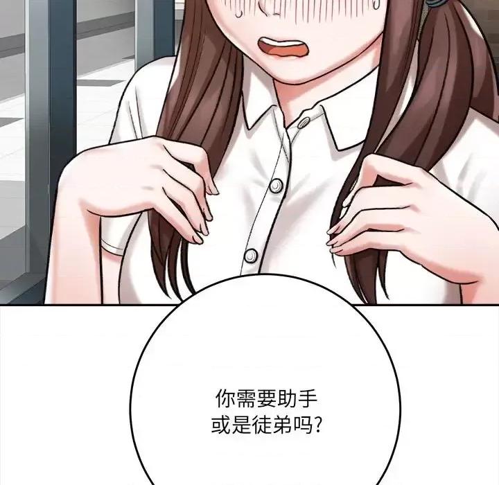 想做你的助手 想做你的助手-第 5 话 第97页