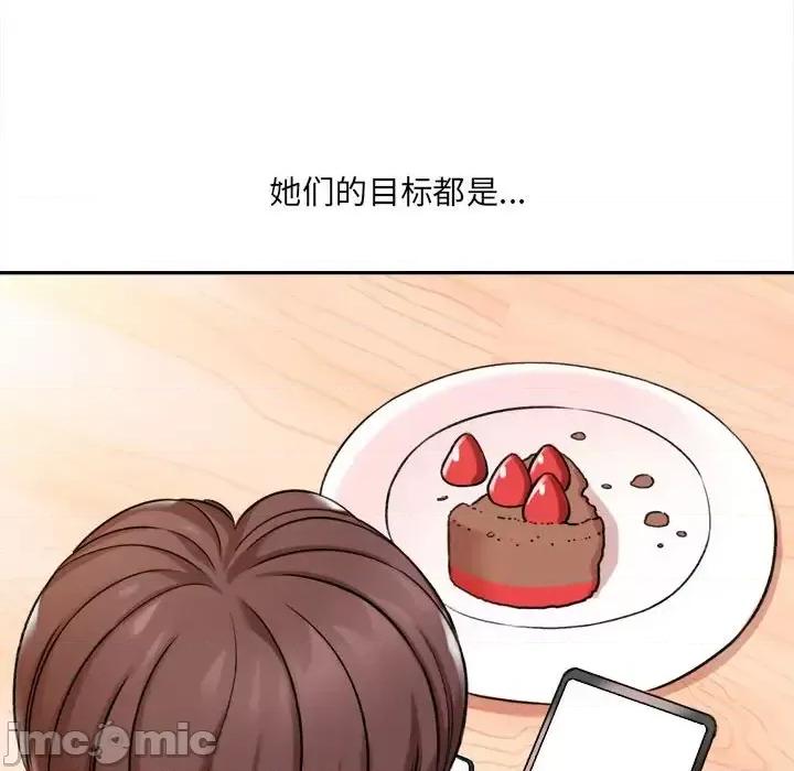 想做你的助手 想做你的助手-第 5 话 第105页