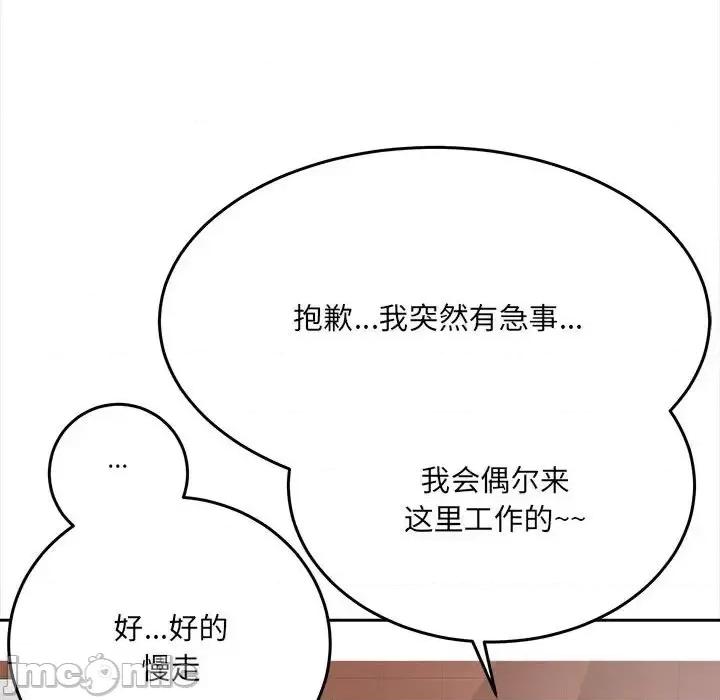 想做你的助手 想做你的助手-第 5 话 第115页